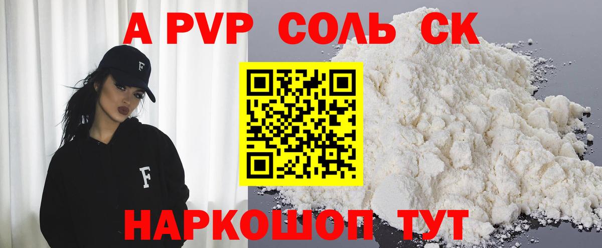 Alpha-PVP мука Шелехов
