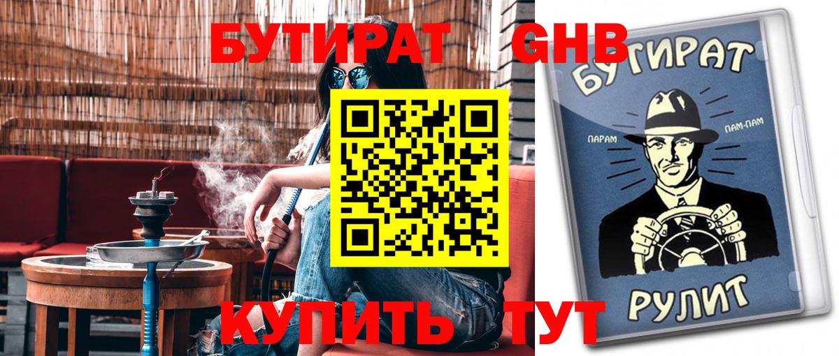 Бутират  Бутират вода  Вход с VPN  Шелехов 