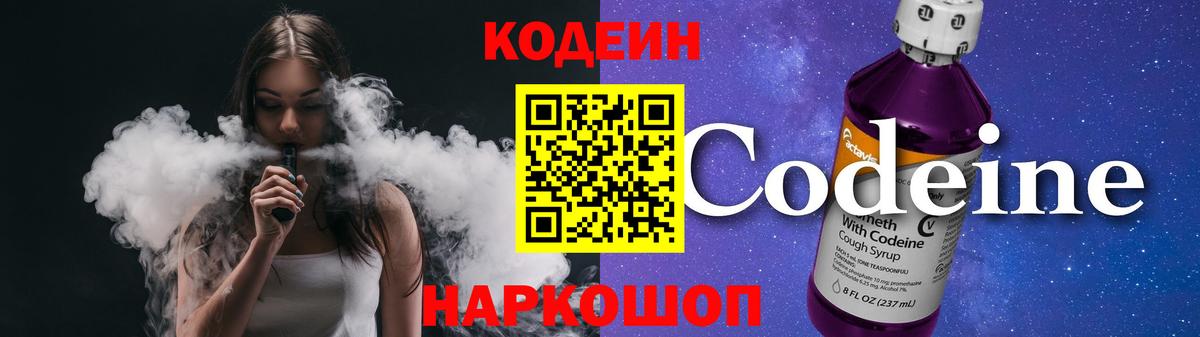 Шелехов  Кодеиновый сироп Lean напиток Lean (лин)  Codein Purple Drank  Вход с VPN 