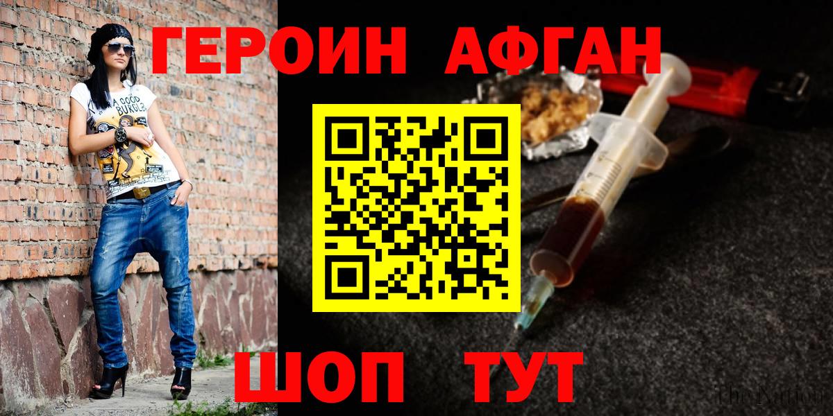 Шелехов  ГЕРОИН герыч  Вход с VPN 