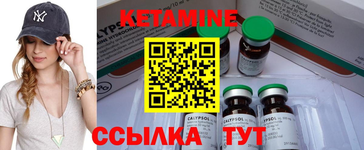 Кетамин VHQ Шелехов