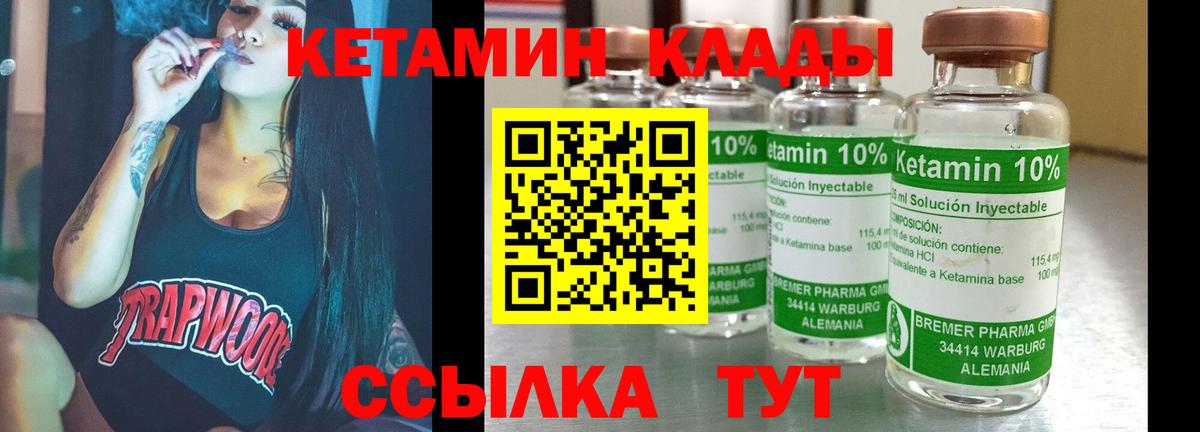 КЕТАМИН VHQ  Вход с VPN  Шелехов 