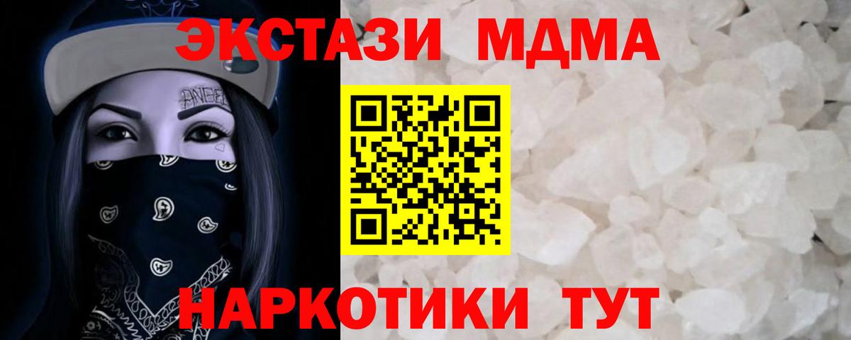 МДМА crystal  Вход с VPN  МДМА кристаллы  Шелехов 