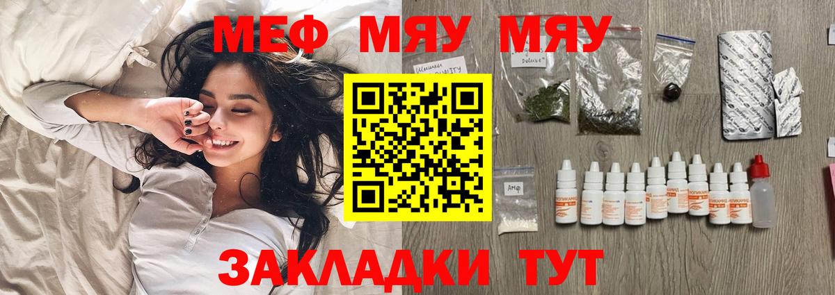 МЯУ-МЯУ  Вход с VPN  Шелехов  Мефедрон мука  МЕФ мука 