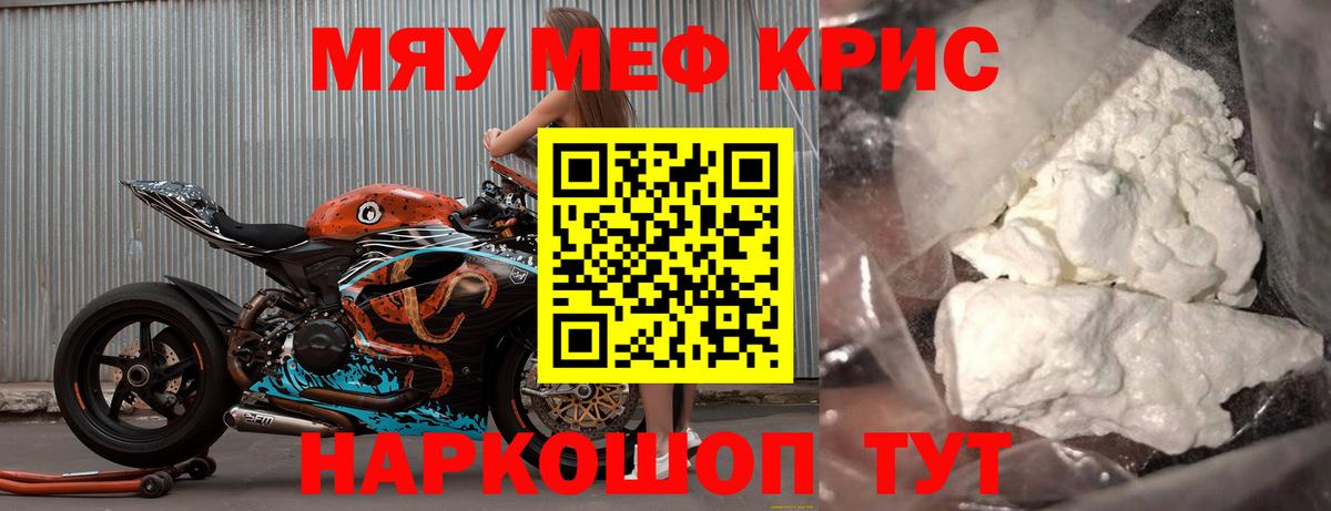 Мефедрон мука Шелехов