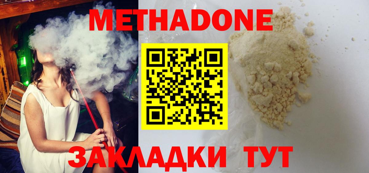 Шелехов  МЕТАДОН кристалл  Вход с VPN  Метадон белоснежный 