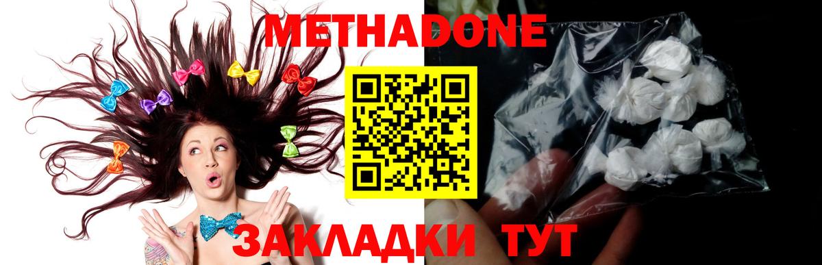 МЕТАДОН белоснежный Шелехов